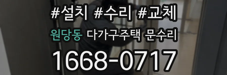 원당동 다가구주택 문수리