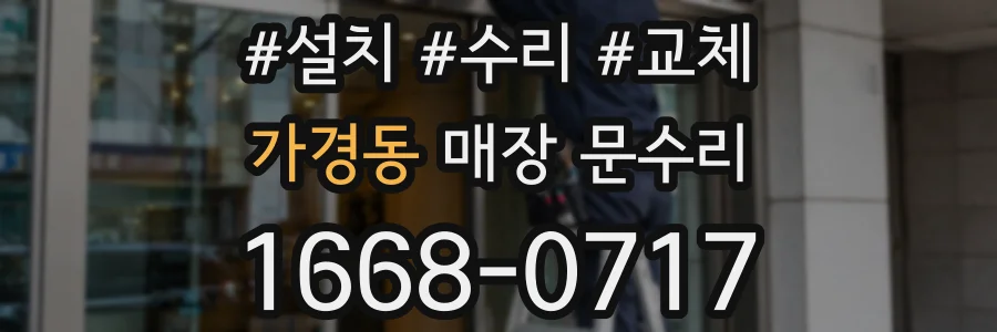 가경동 매장 문수리