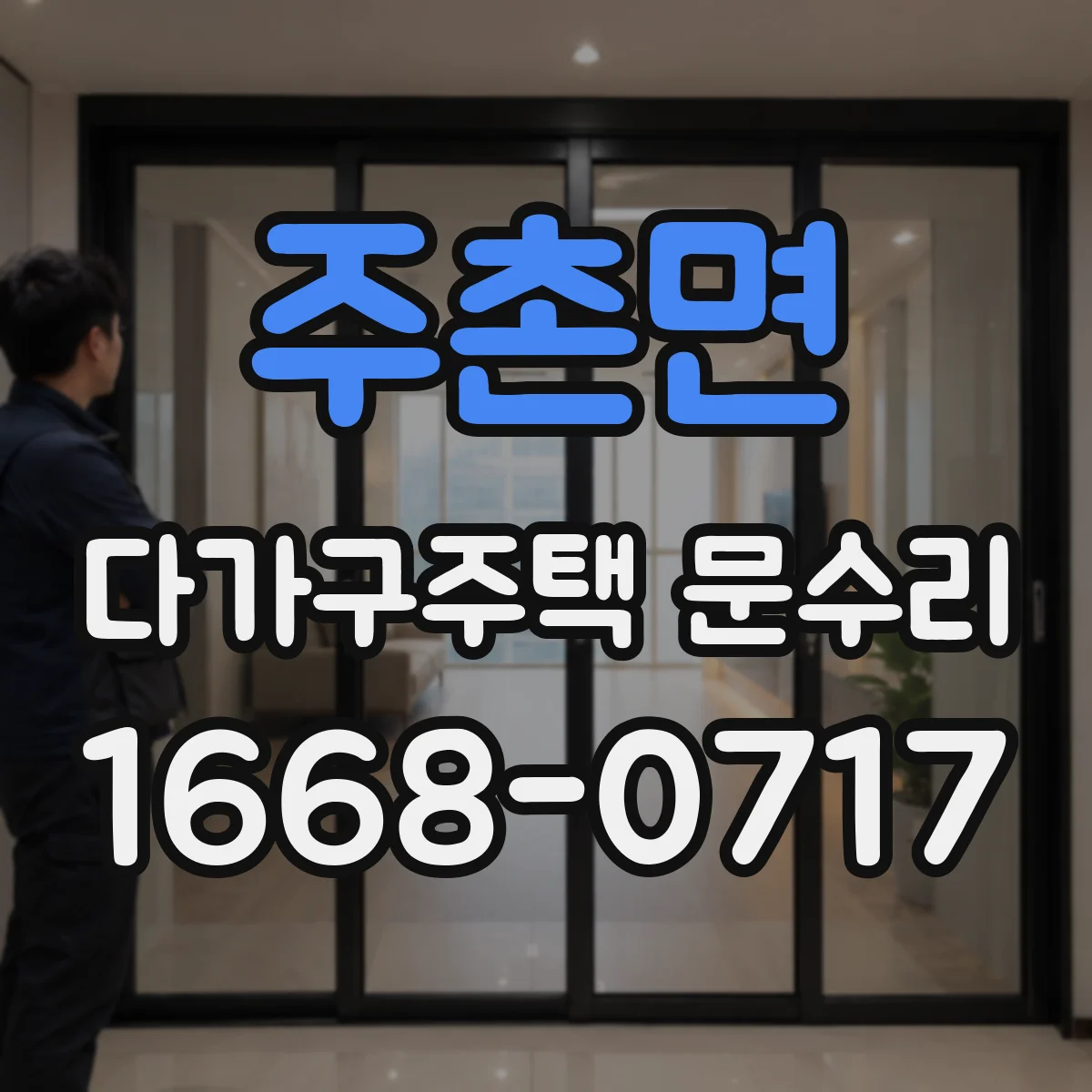주촌면 다가구주택 문수리