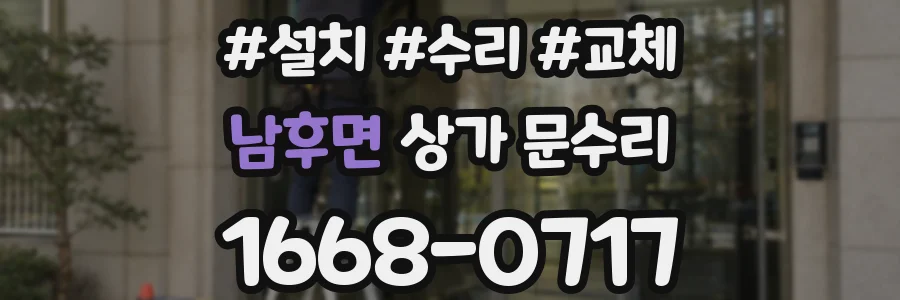 남후면 상가 문수리