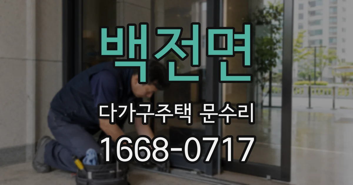 백전면 다가구주택 문수리