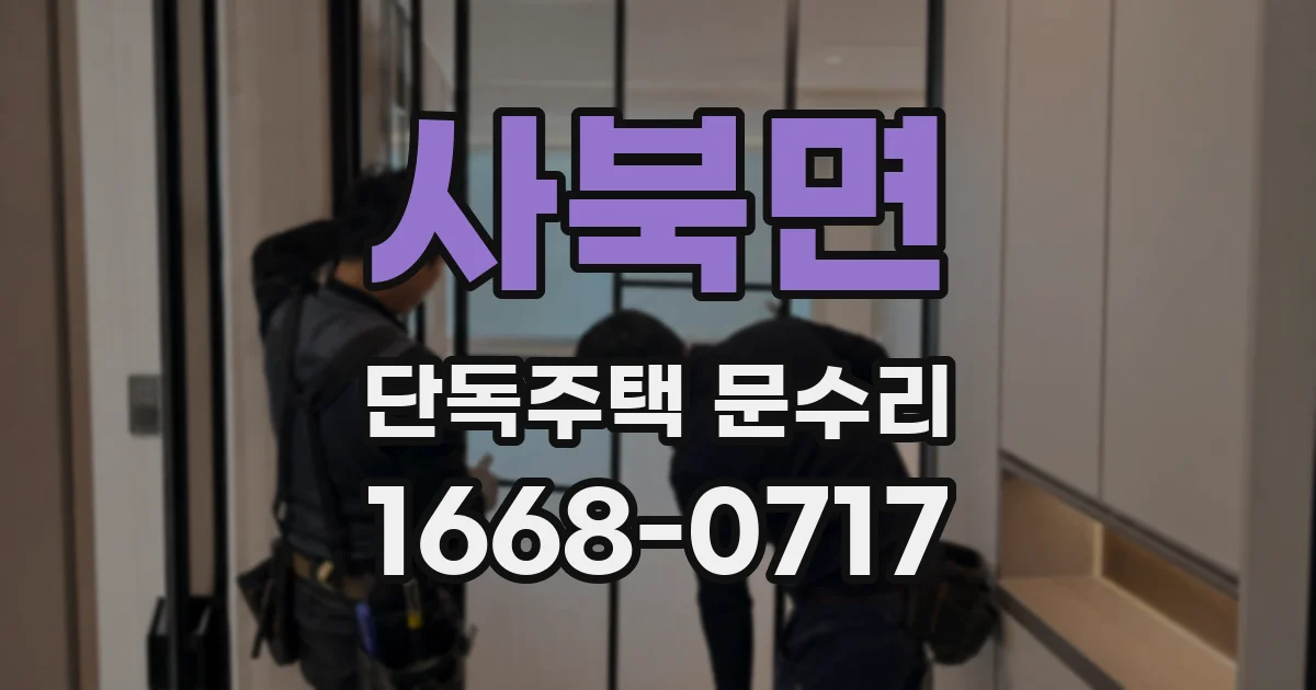 사북면 단독주택 문수리