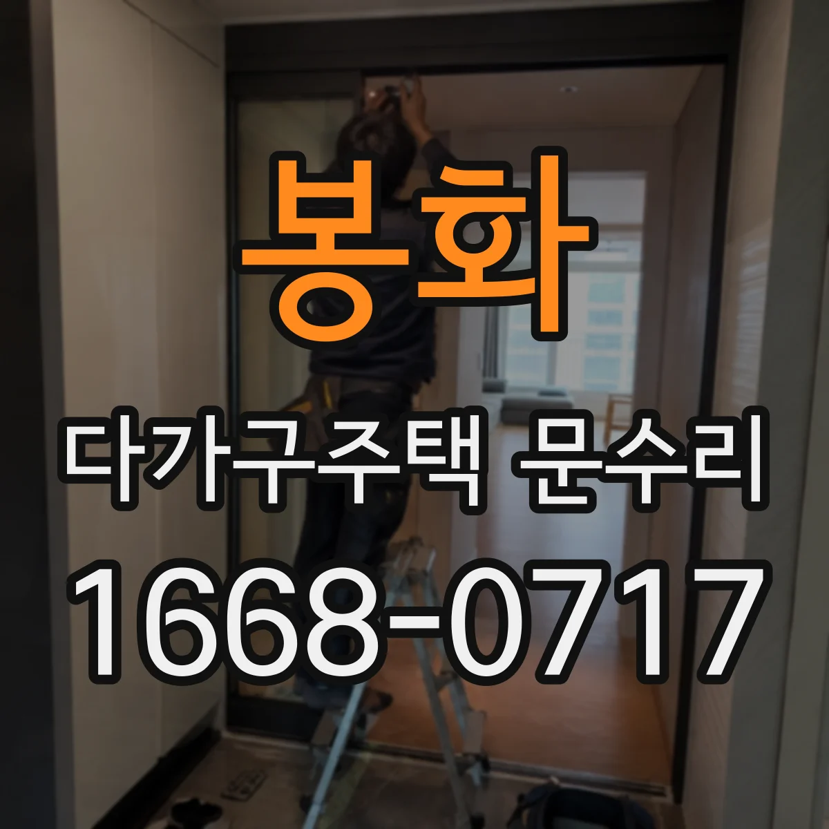 봉화 다가구주택 문수리