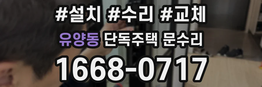 유양동 단독주택 문수리