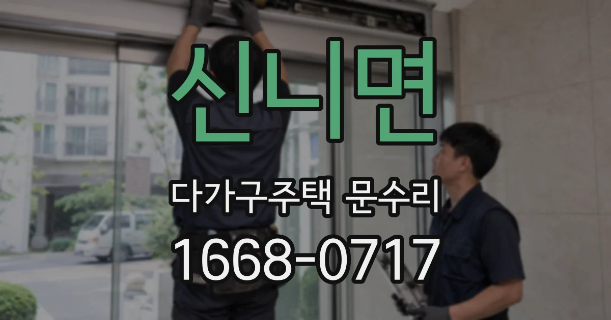 신니면 다가구주택 문수리