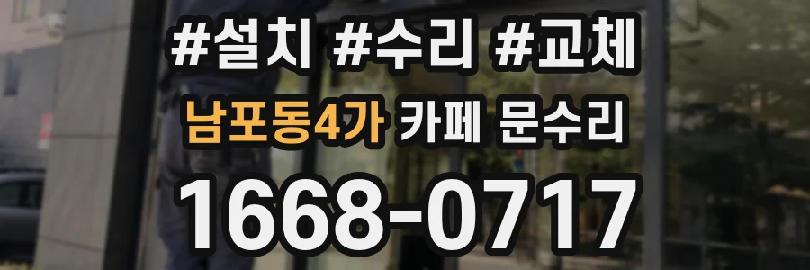 남포동4가 카페 문수리