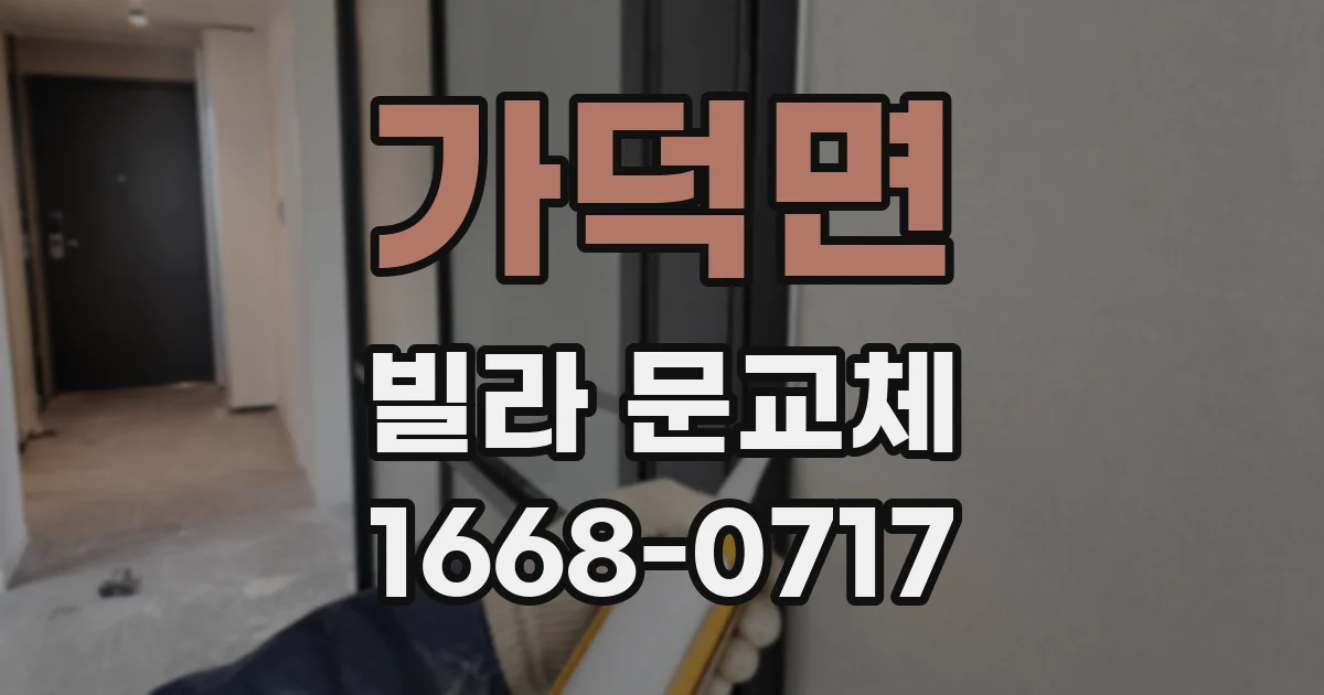 가덕면 빌라 문교체