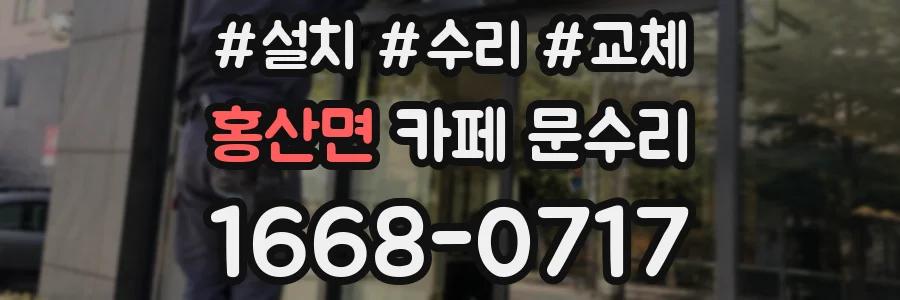 홍산면 카페 문수리