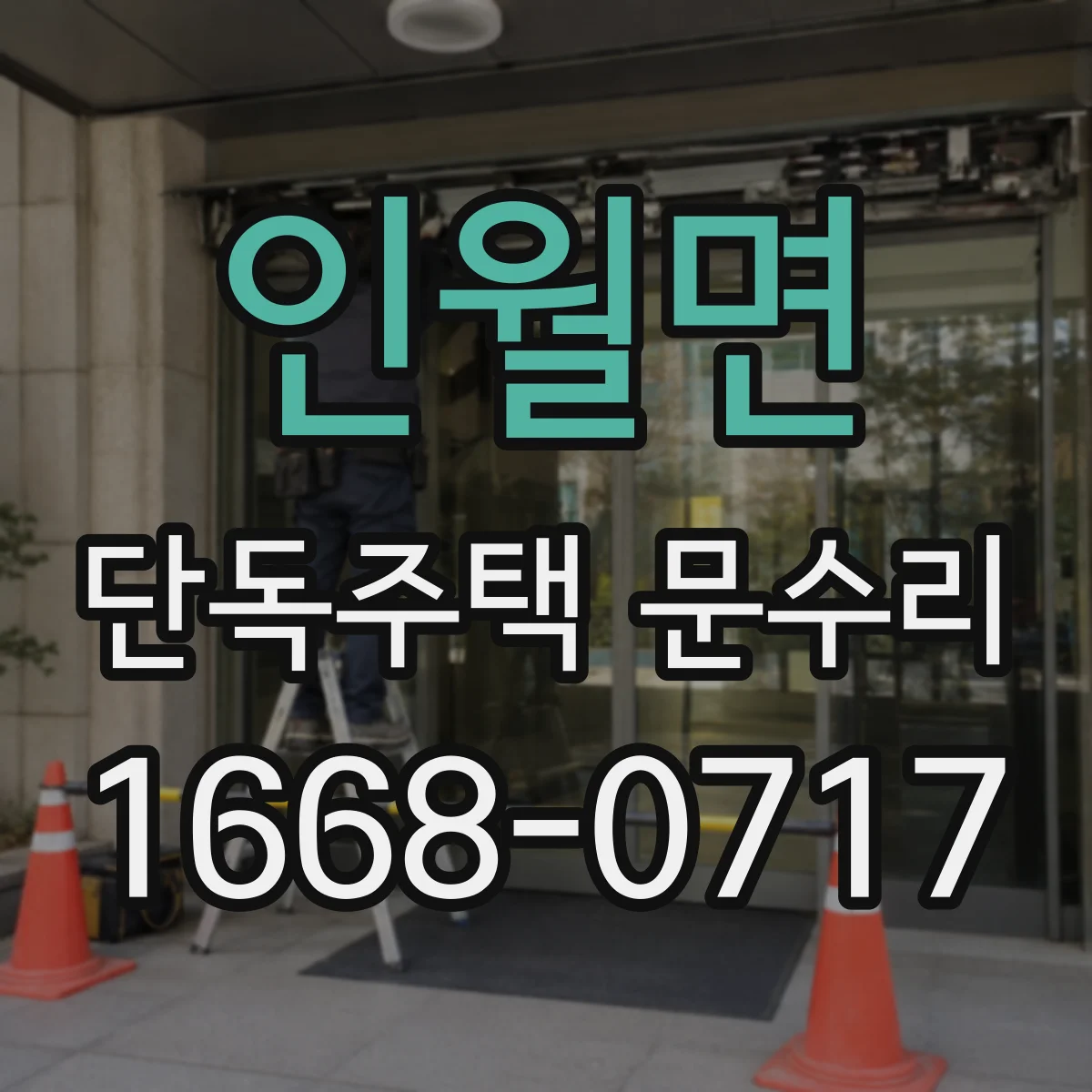 인월면 단독주택 문수리