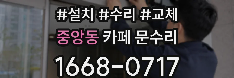 중앙동 카페 문수리