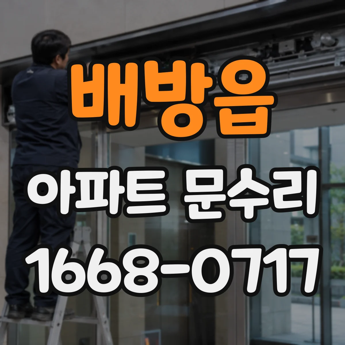 배방읍 아파트 문수리