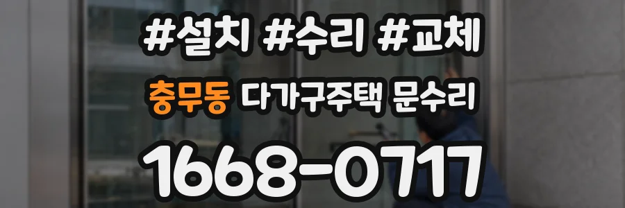 충무동 다가구주택 문수리