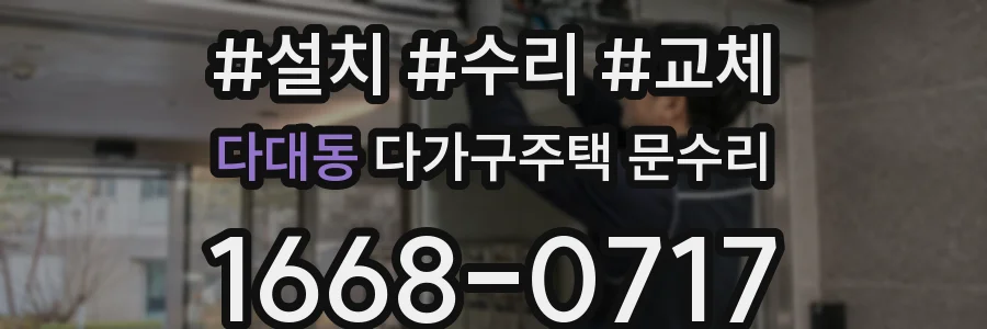 다대동 다가구주택 문수리