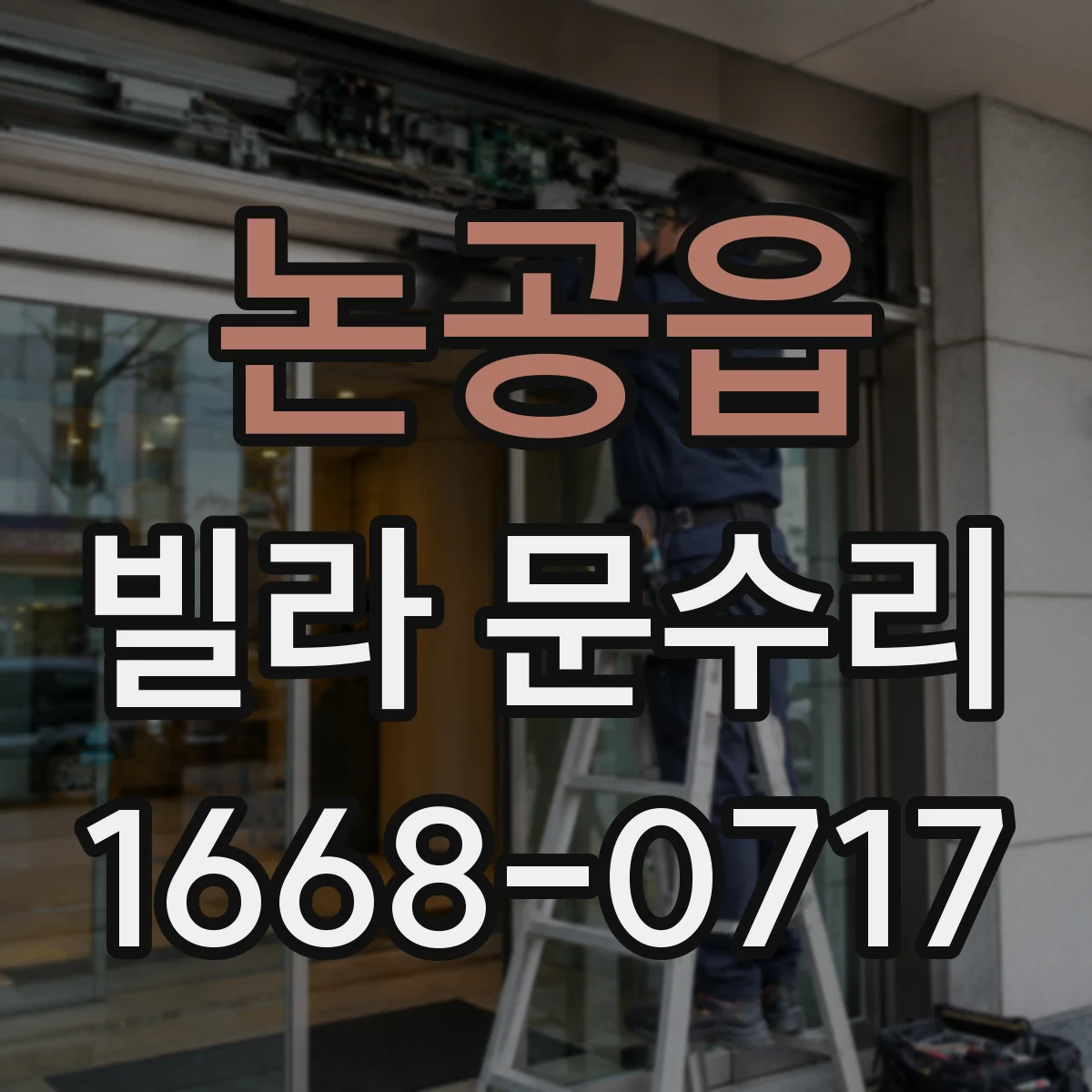 논공읍 빌라 문수리