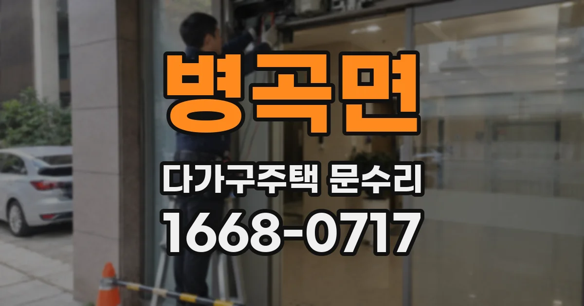 병곡면 다가구주택 문수리