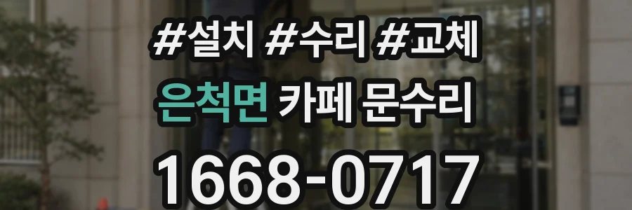 은척면 카페 문수리