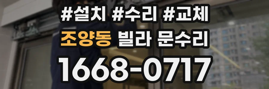 조양동 빌라 문수리