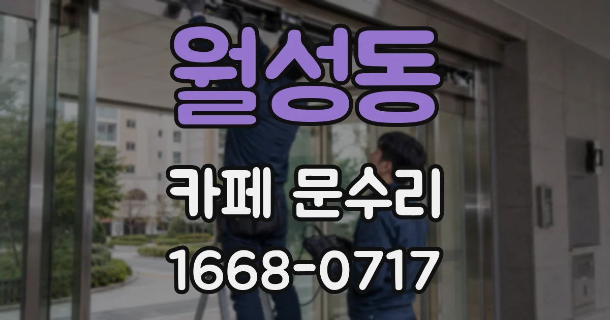 월성동 카페 문수리