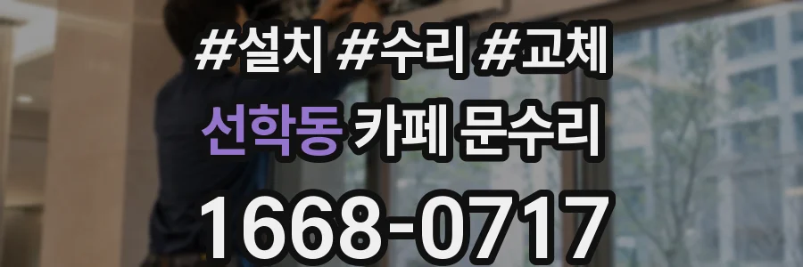 선학동 카페 문수리