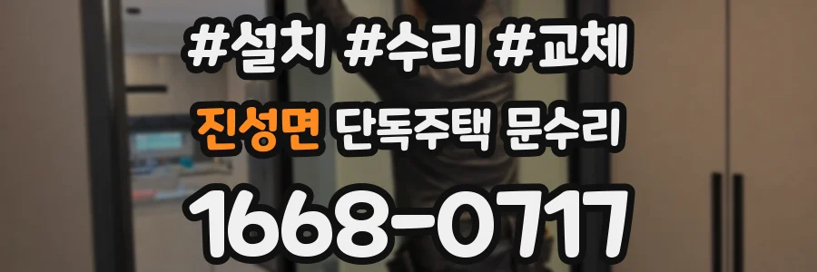 진성면 단독주택 문수리