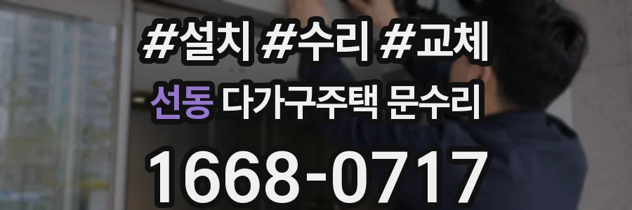 선동 다가구주택 문수리