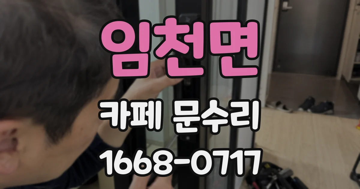 임천면 카페 문수리