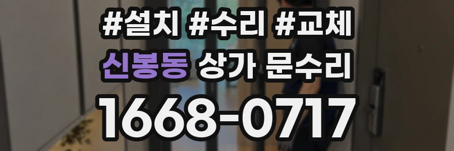 신봉동 상가 문수리