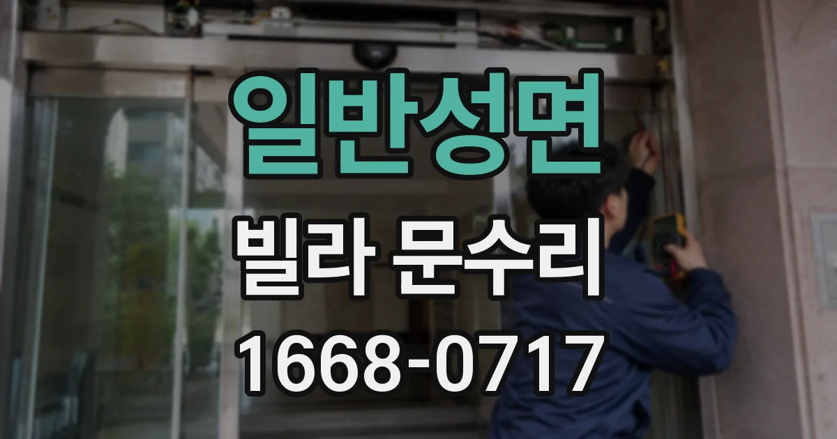 일반성면 빌라 문수리