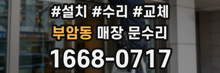 부암동 매장 문수리