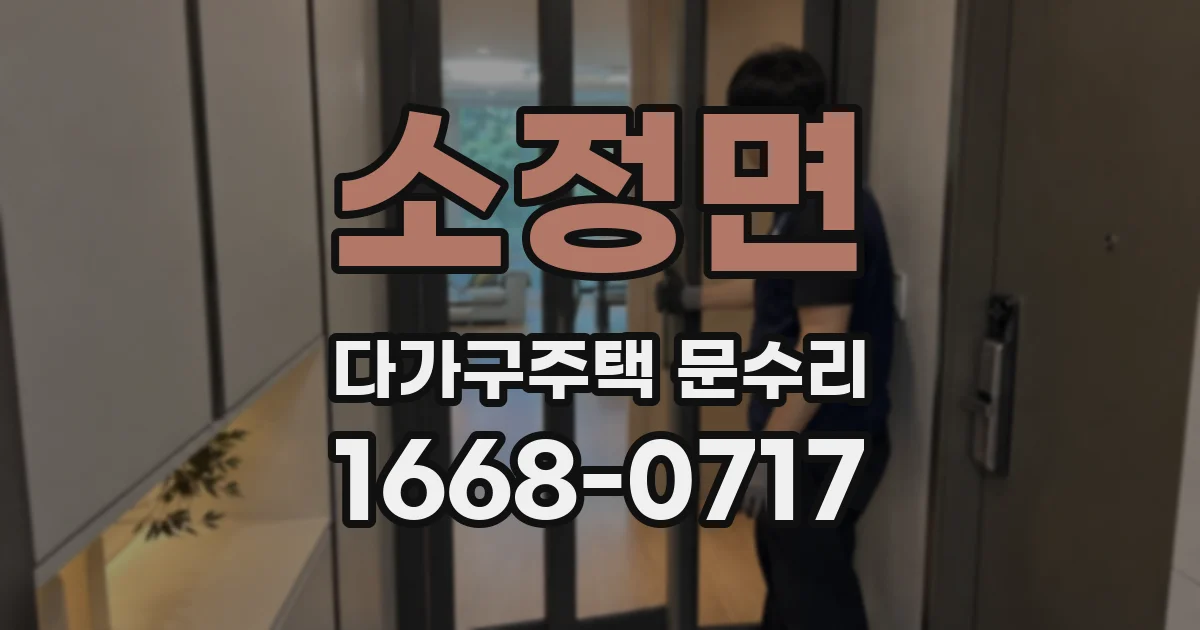 소정면 다가구주택 문수리
