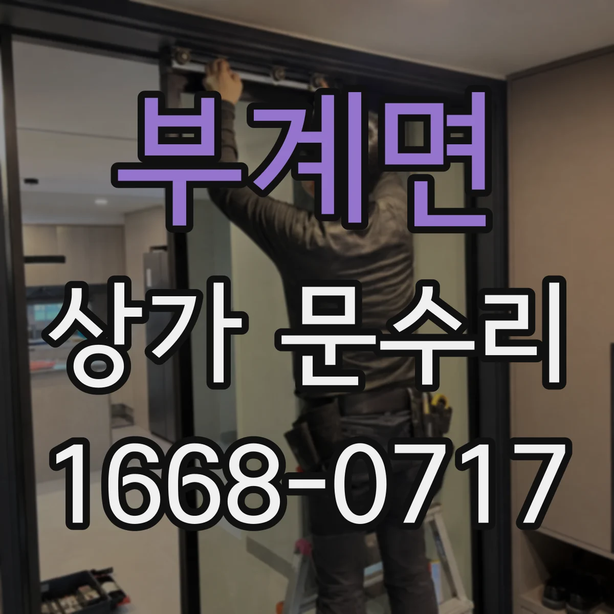 부계면 상가 문수리