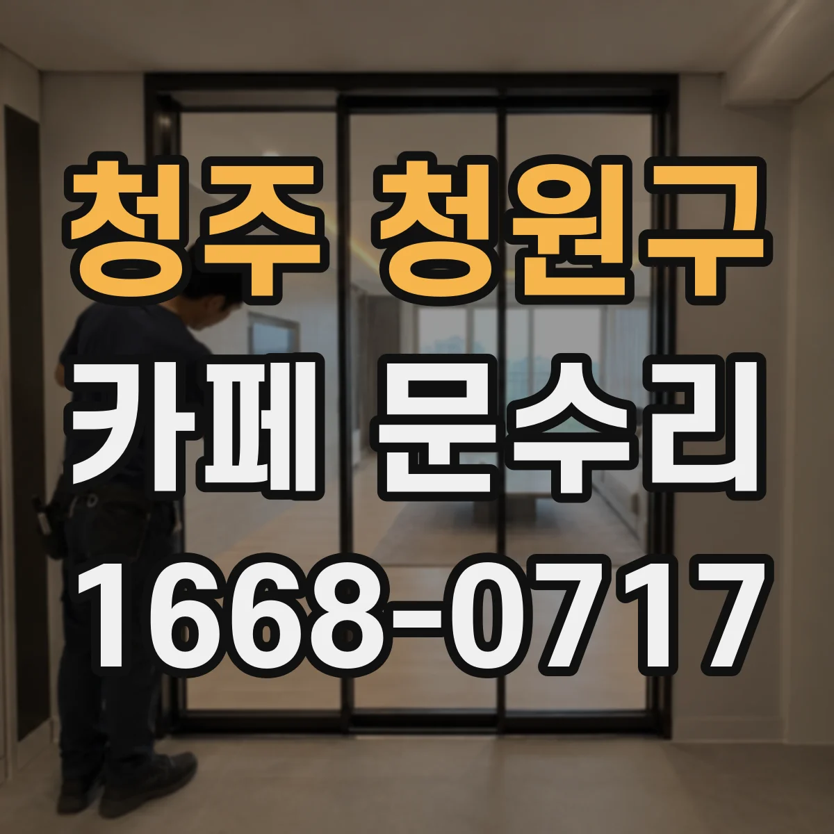 청주 청원구 카페 문수리