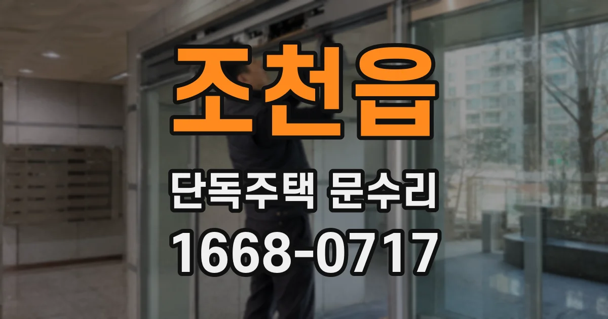 조천읍 단독주택 문수리