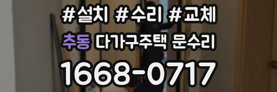 추동 다가구주택 문수리