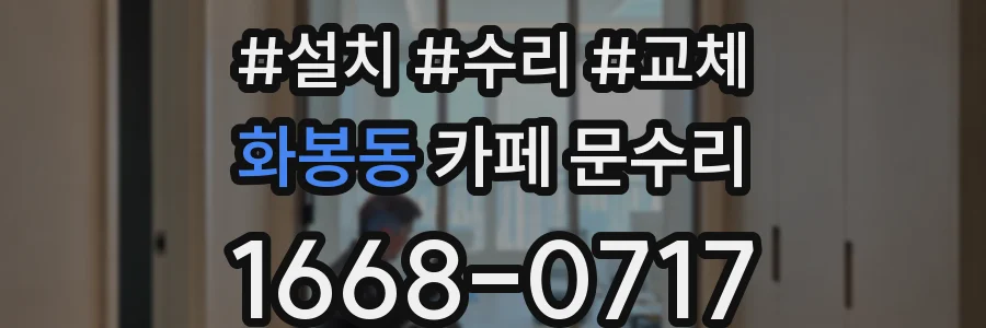 화봉동 카페 문수리