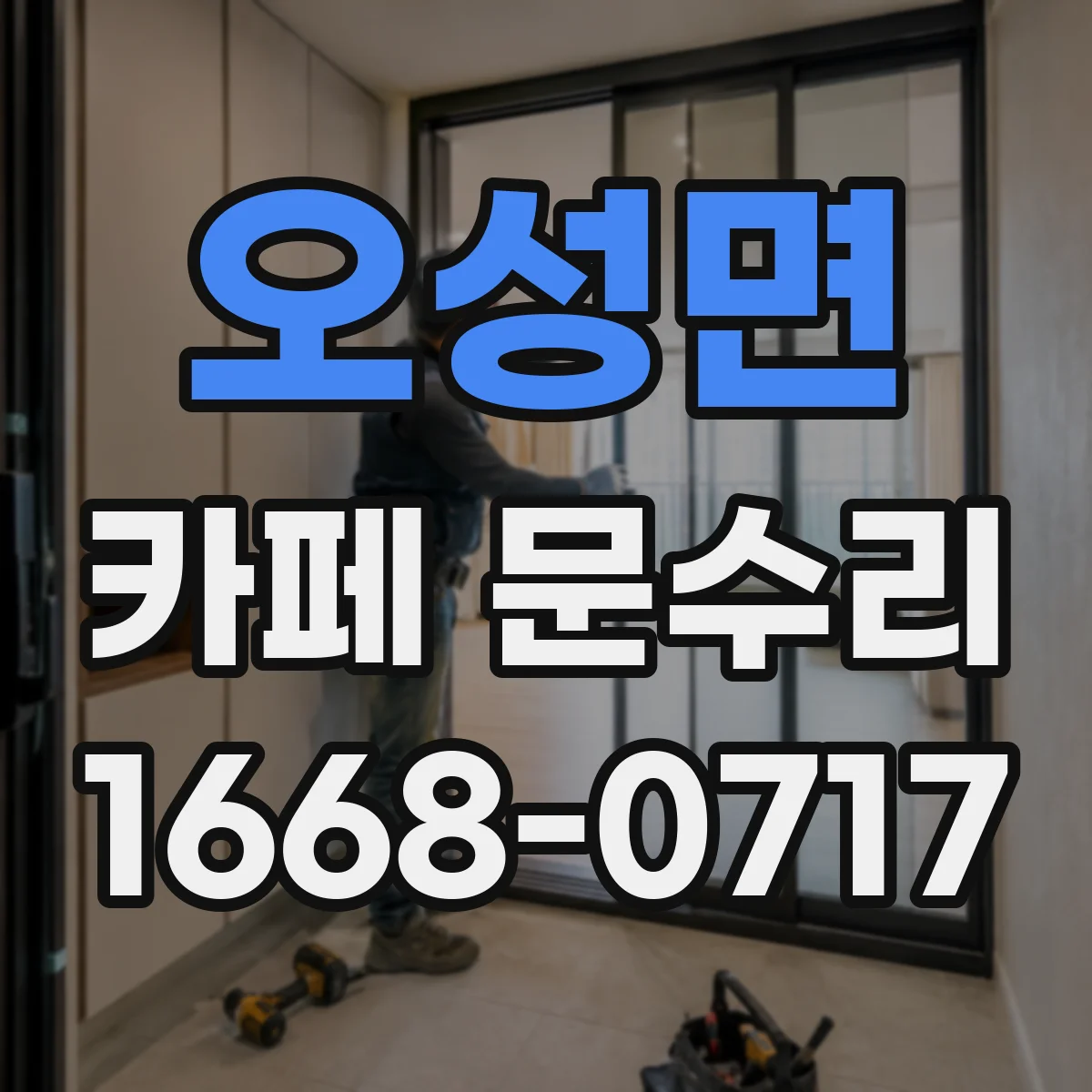 오성면 카페 문수리