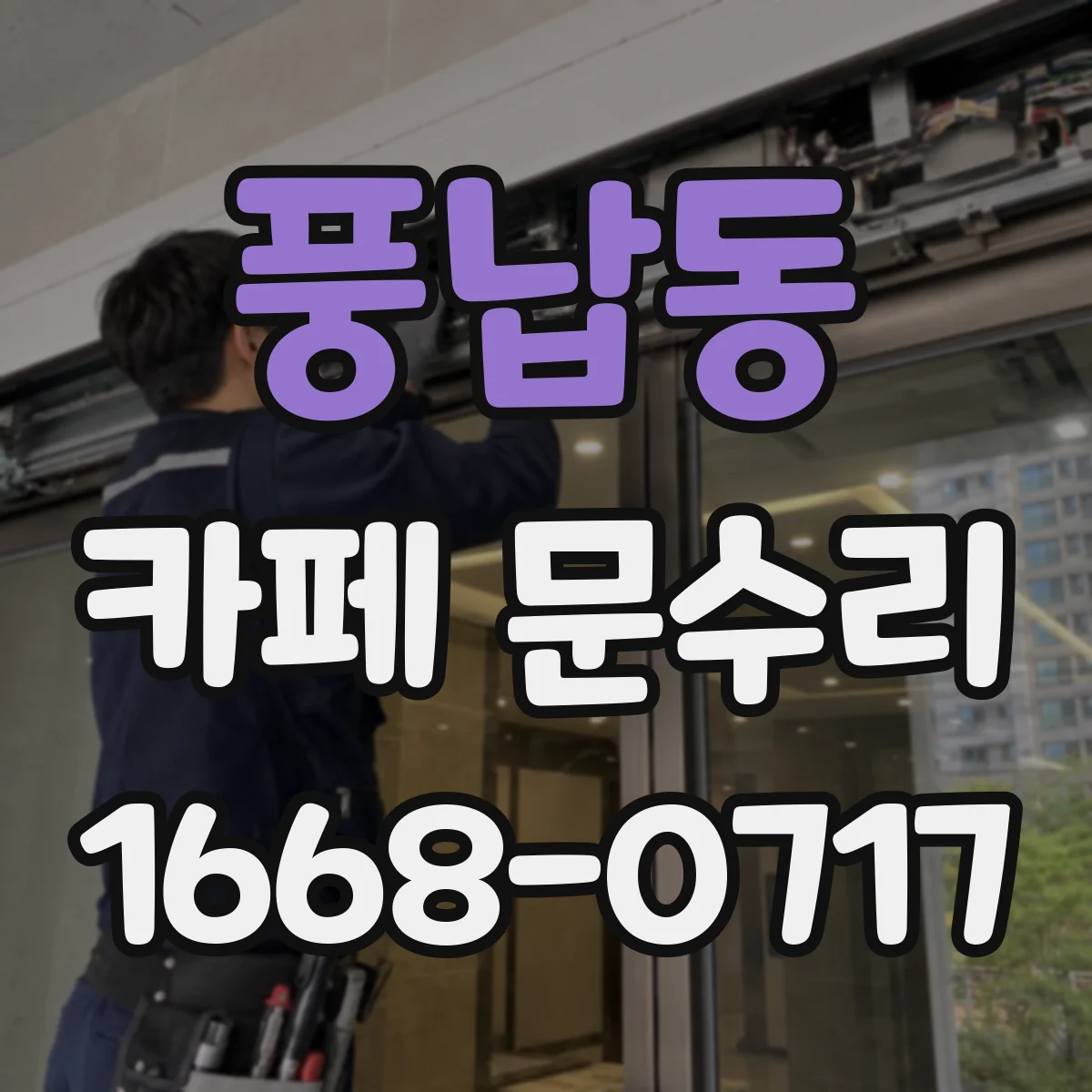 풍납동 카페 문수리
