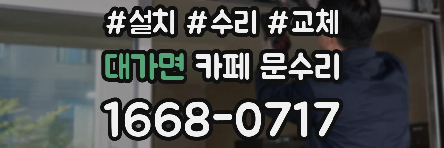 대가면 카페 문수리