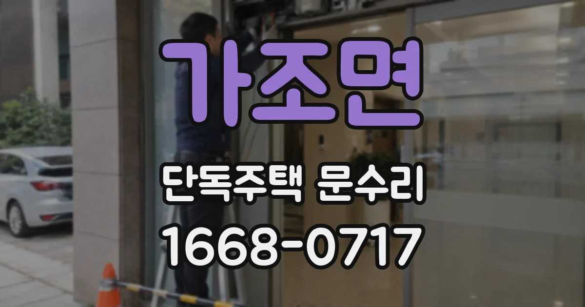 가조면 단독주택 문수리