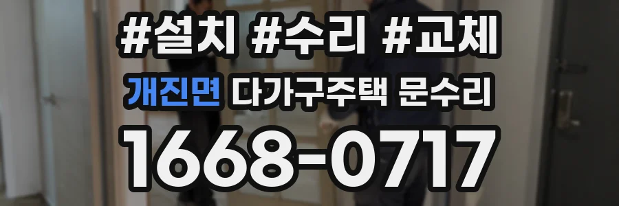 개진면 다가구주택 문수리