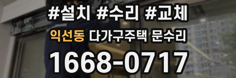 익선동 다가구주택 문수리