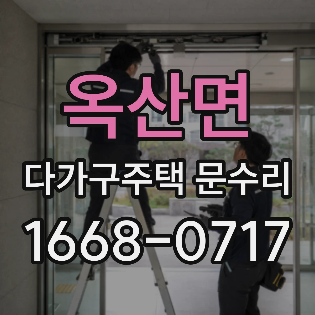 옥산면 다가구주택 문수리