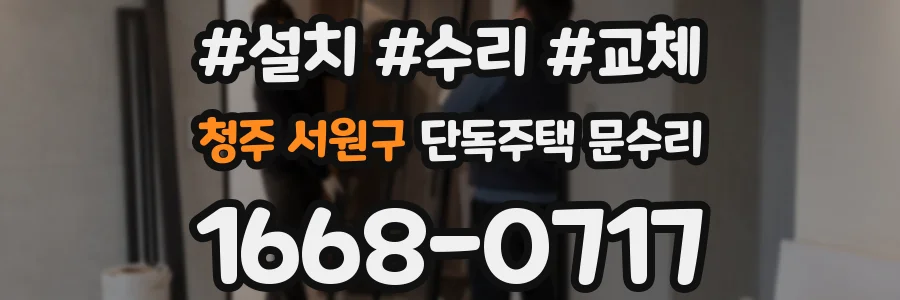 청주 서원구 단독주택 문수리