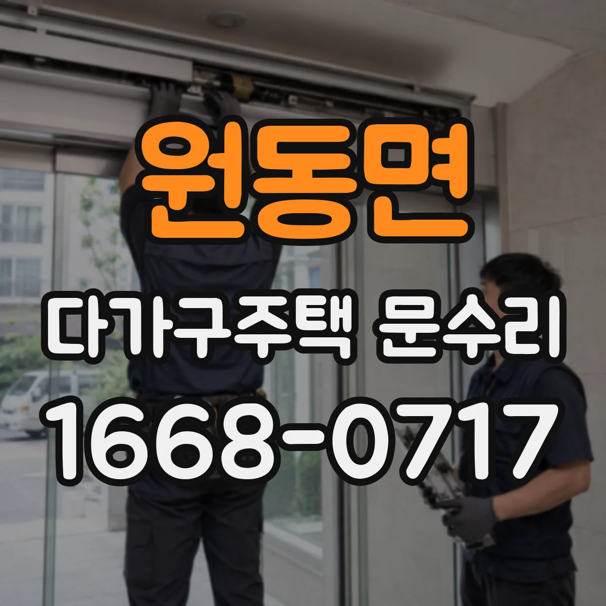 원동면 다가구주택 문수리