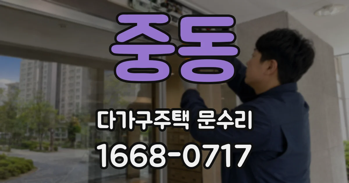 중동 다가구주택 문수리