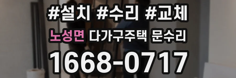 노성면 다가구주택 문수리