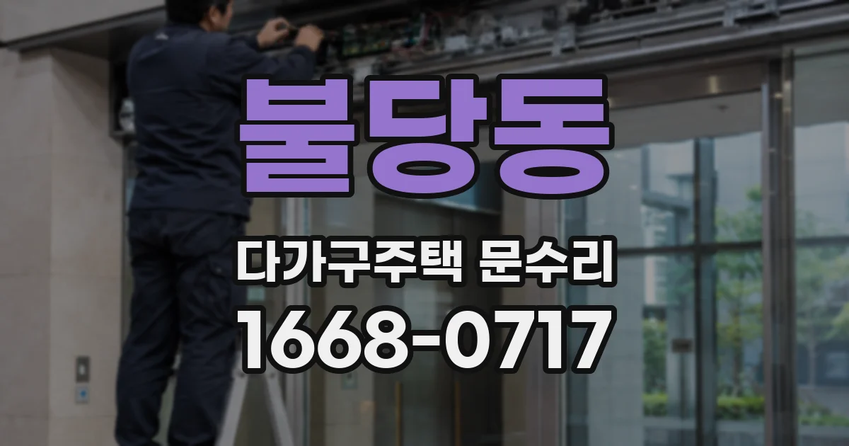 불당동 다가구주택 문수리