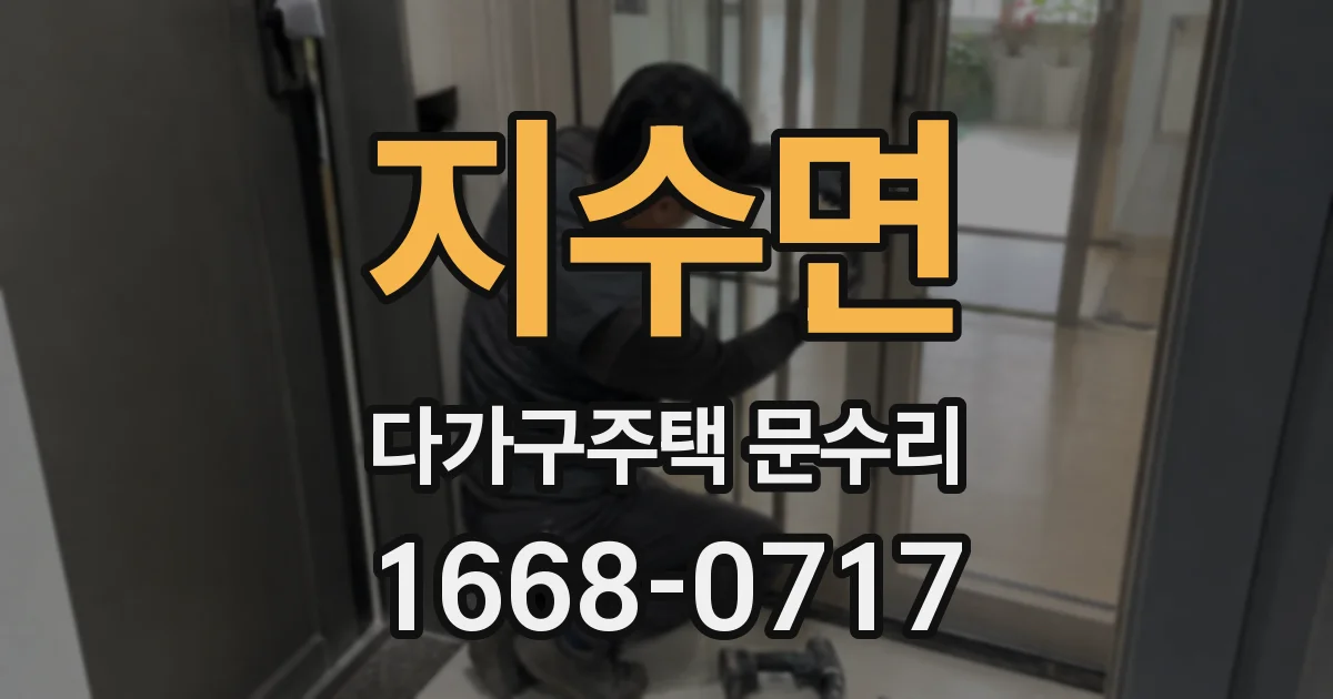 지수면 다가구주택 문수리