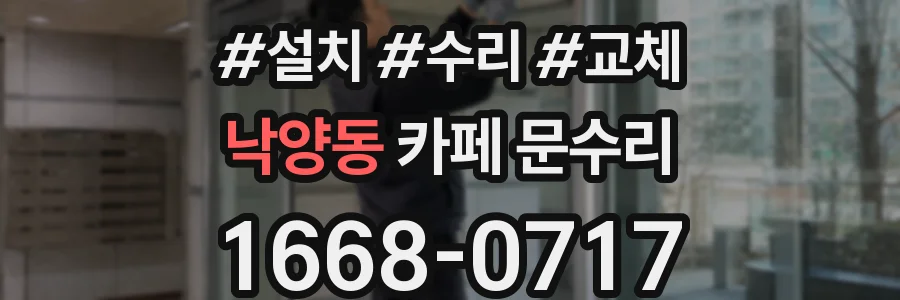 낙양동 카페 문수리
