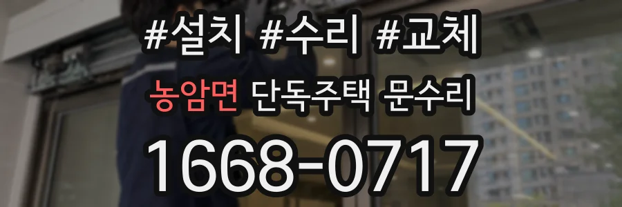 농암면 단독주택 문수리